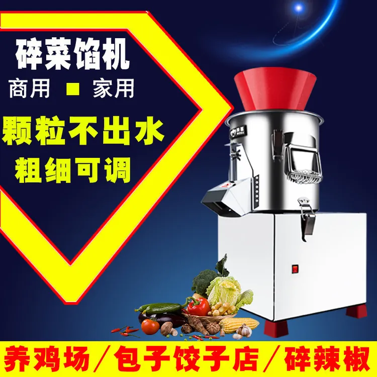 碎菜机全自动喂鸡打饺子馅商用养殖场切菜电动家用多功能绞刹剁搅