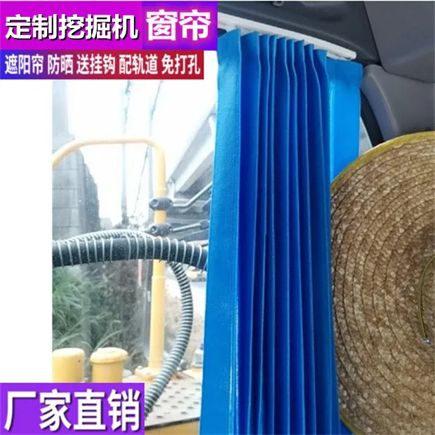 定制挖掘机窗帘三一小松工程车吊机遮阳帘驾驶室免打孔带轨道窗帘