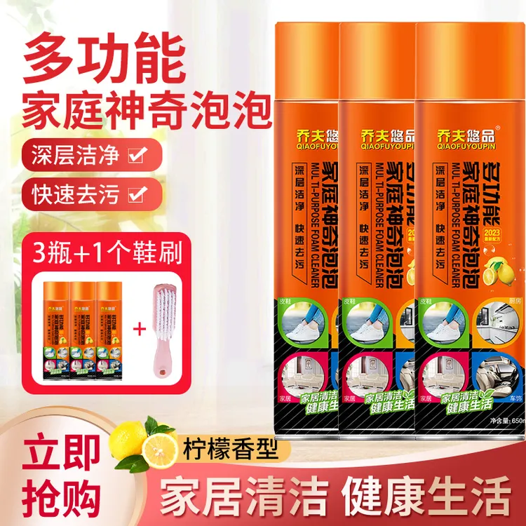 【到手3瓶】乔夫悠品650ML小白鞋多功能泡沫清洁剂去污快速清理干洗