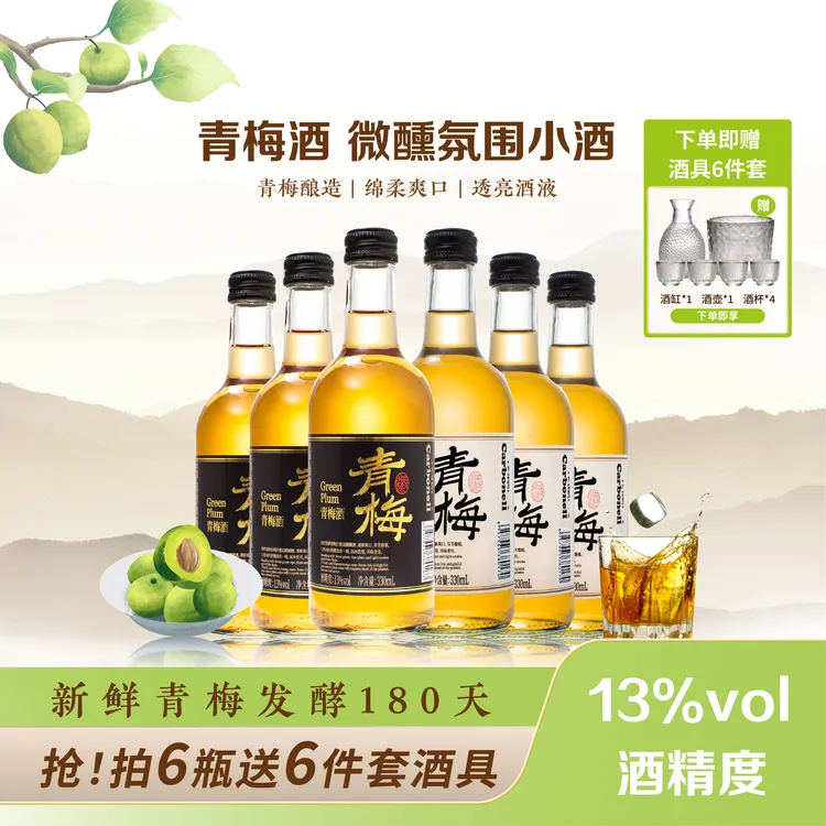 【巨巨巨划算送酒具】卡波纳3瓶330ml白金青梅+3瓶330ml黑金青梅