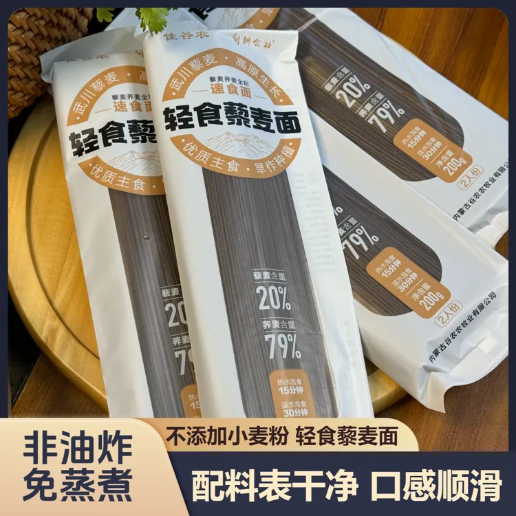 旬耕公社藜麦轻食面2袋/4袋/10袋杂粮面荞麦面条粗粮碳水藜麦面条