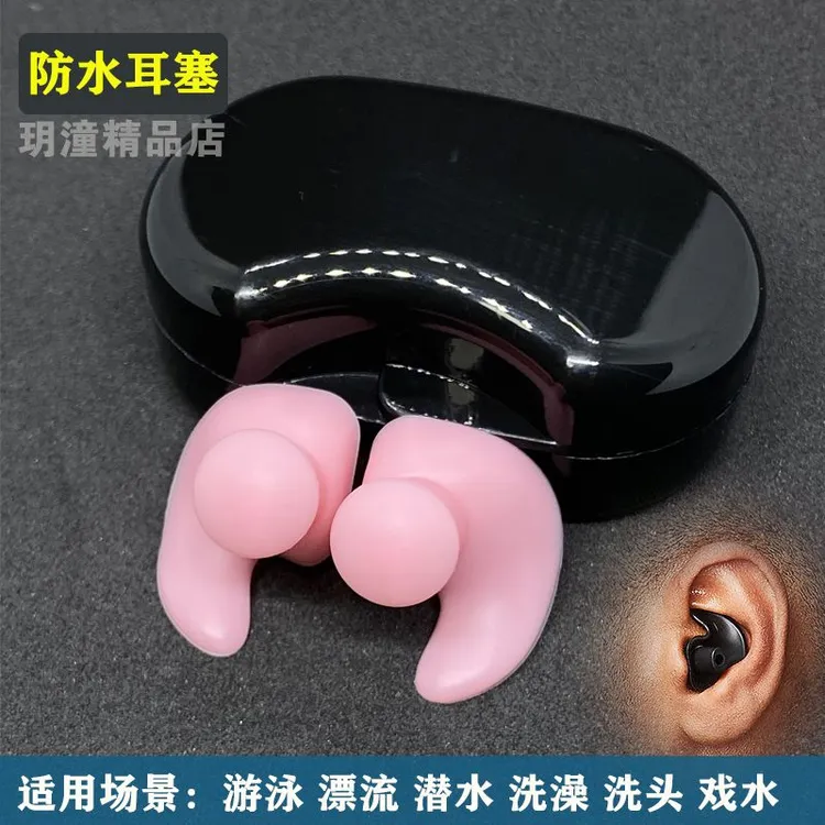 成人游泳耳塞防水耳塞防掉洗澡游泳耳塞防耳朵进水漂流专用耳塞