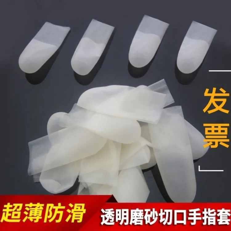 透明手指套超薄磨砂防滑防水无尘工厂手工美甲纹绣防干裂保护指套