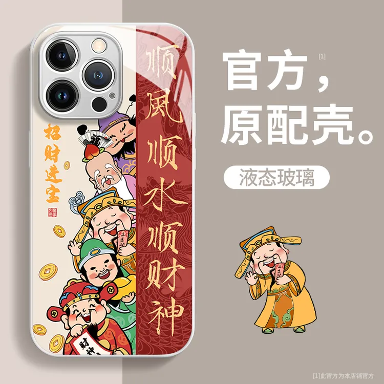 顺风顺水顺财神玻璃壳苹果华为vivo女oppo小米iPhone15防摔手机壳