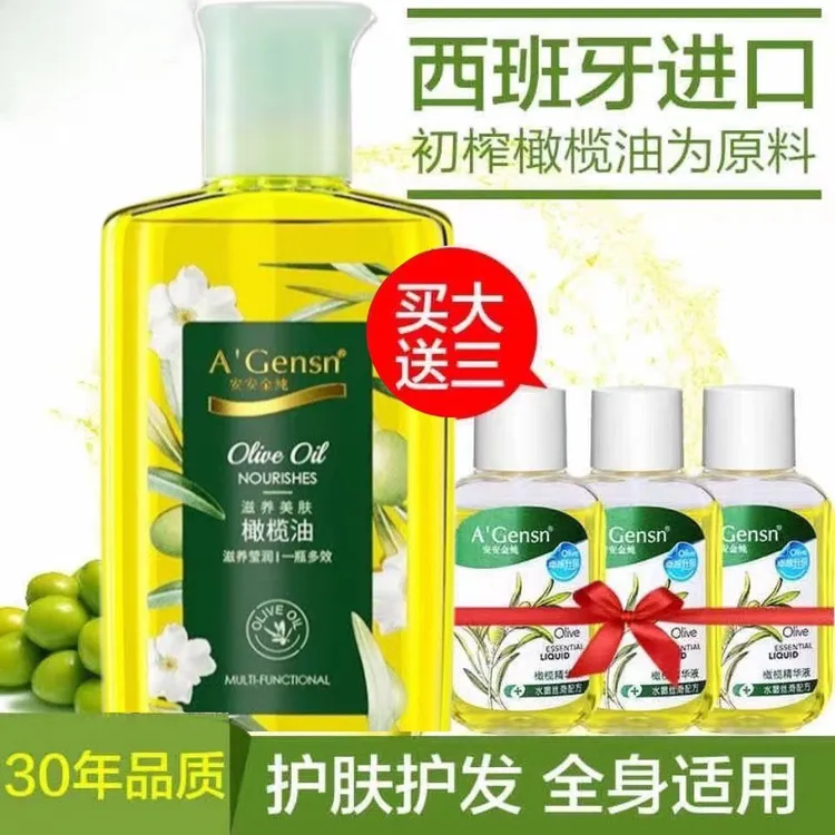 安安金纯橄榄油护肤护发身体按摩油留香护理身体油刮痧精油卸妆油