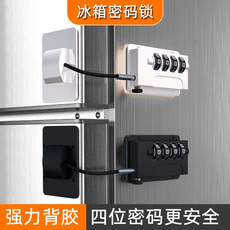 免打孔冰箱锁安全锁窗户防盗锁抽屉锁柜子锁柜推拉门锁儿童密码锁