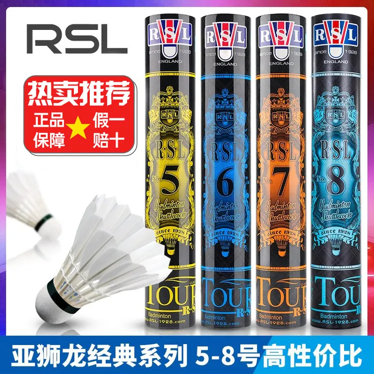RSL亚狮龙羽毛球 正品专卖 耐打专业训练经济5号6号7号8号RSL7