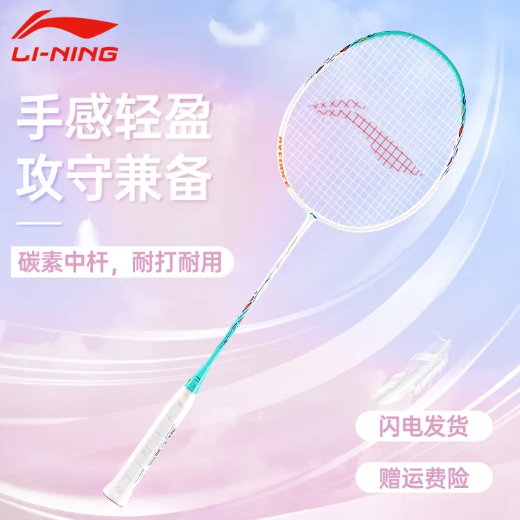 李宁羽毛球拍耐打耐用单拍雷霆9超轻碳素复合双拍超轻专业拍子