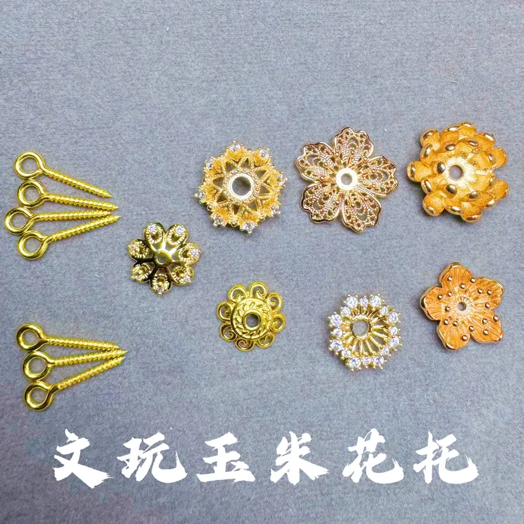 文玩玉米花托配件皇冠花托配饰diy工具包18k电保色工艺花托