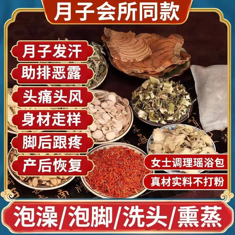 艾臻堂艾叶老姜益母草泡脚包足浴包产后月子洗澡洗头艾草包产妇用