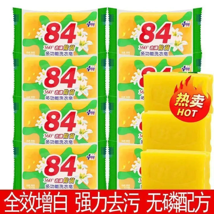 84实惠装强力去污消毒杀菌肥皂家用女士专用内衣皂强力宠物除菌