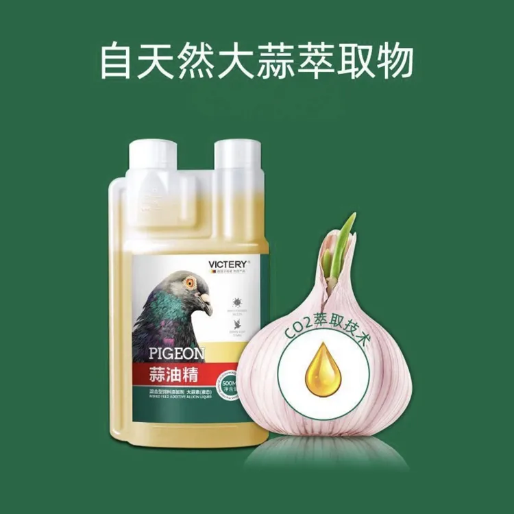 汉诺威 蒜油精 大蒜油 500毫升 鸽子赛鸽信鸽用品