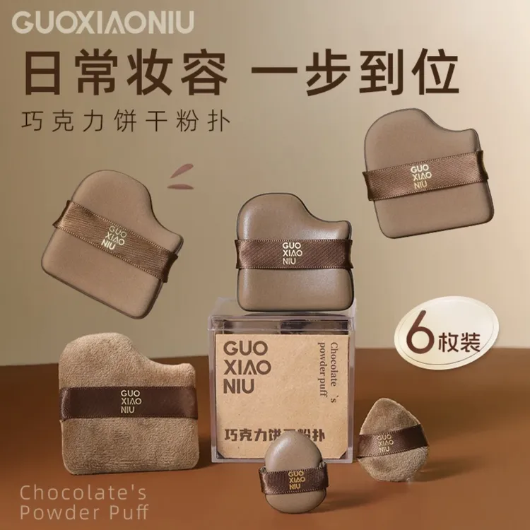 郭小妞【新疆仓库】巧克力粉扑粉底液专用定妆干湿两用美妆工具