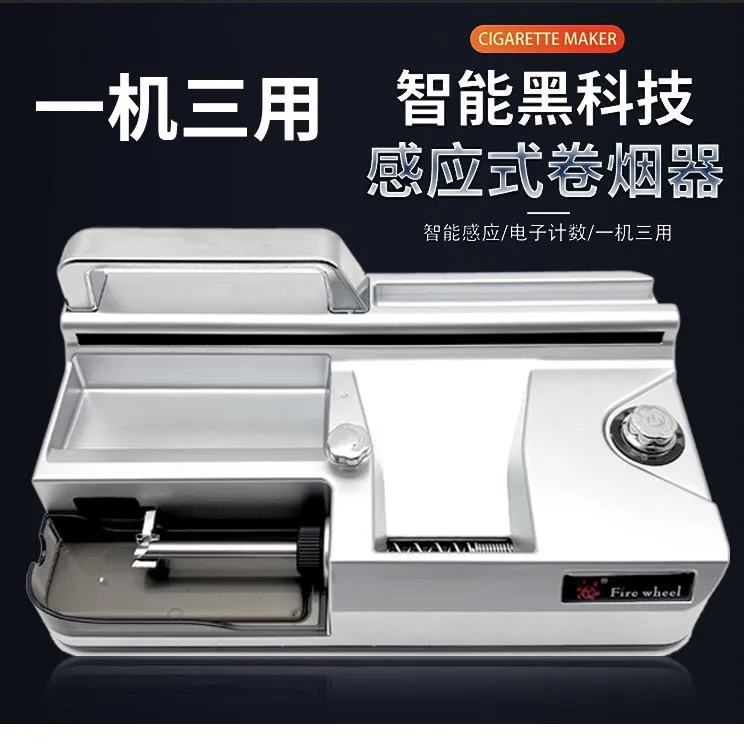 【一机三用】全自动智能感应调速卷烟器大功率电动卷烟机拉烟器旱烟