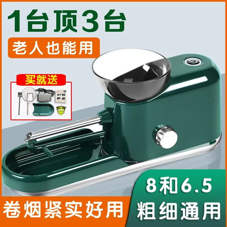【粗中细三用】5.5/6.5/8.0新款全自动卷机器高档大功率家用卷烟器