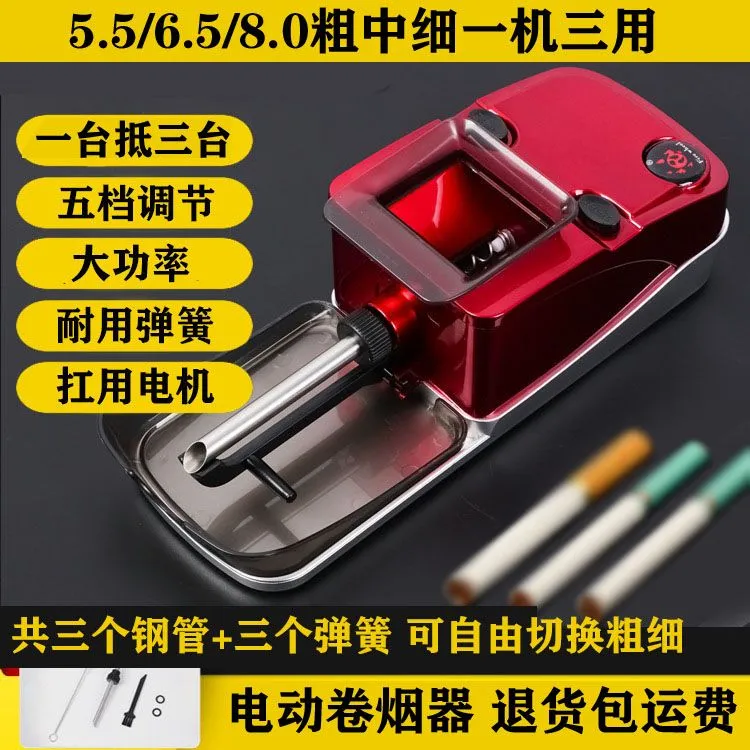 升级款5.5/6.5/8.0粗中细一机三用电动拉烟机五档调节自动填烟机