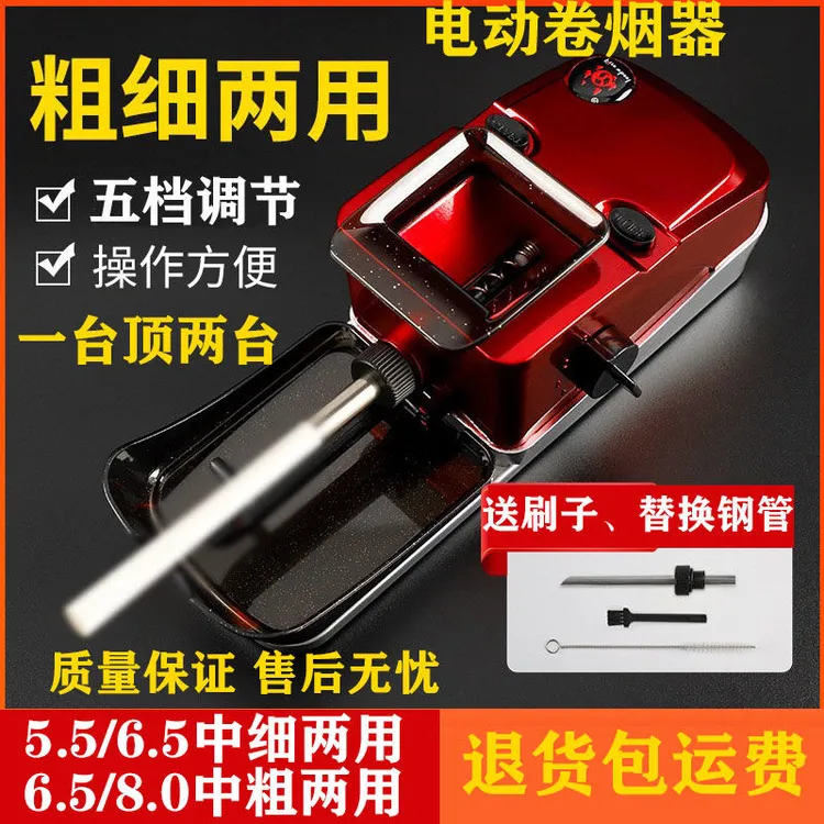 【一机三用】全新升级家用全自动电动卷烟器5.5细支/6.5/8.0卷烟机