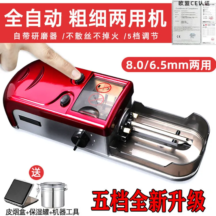 【粗细两用】新款全自动卷烟机家用电动自动卷烟器手工手动卷机器