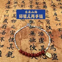 天然辰砂东岳山海--碎银几两手链