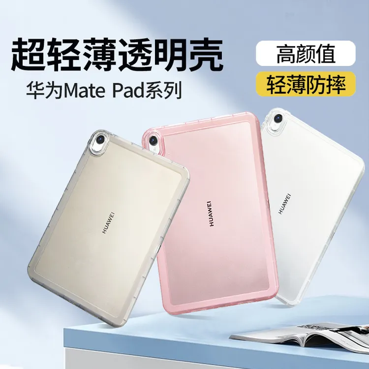 糖果磨砂边适用华为matepad11.5SEair12小米pad7平板保护壳套透明