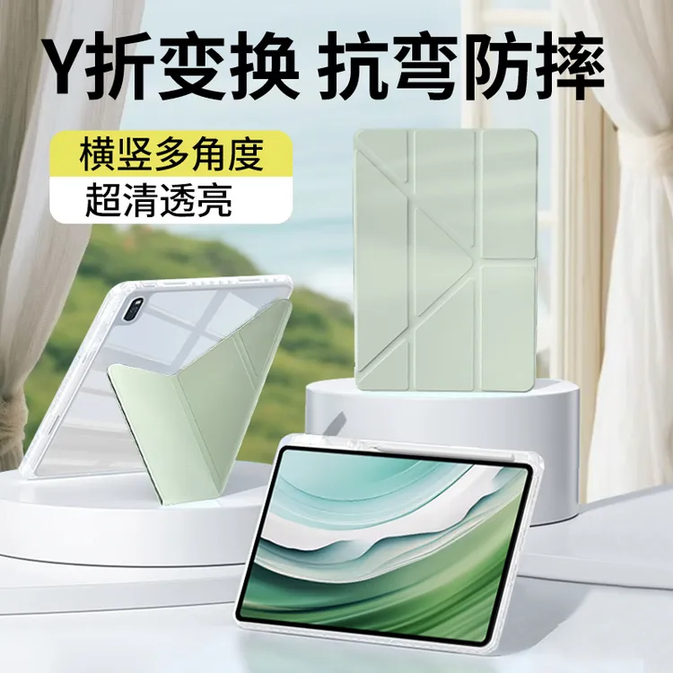 三折+Y型亚克力适用华为matepad11.5SEair12小米7pro平板保护壳套