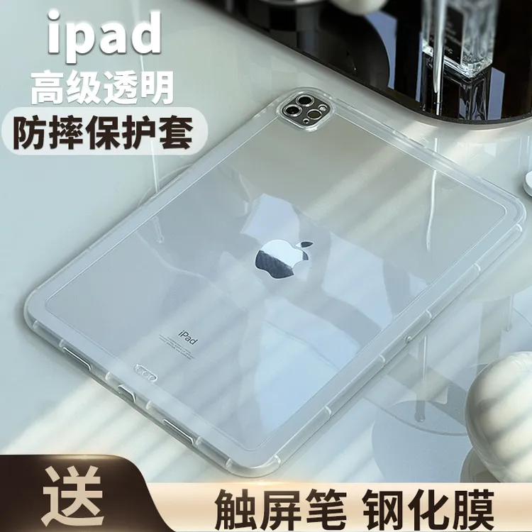 糖果透明适用苹果ipadpro11寸保护壳套air76气囊10.2防摔mini磨砂