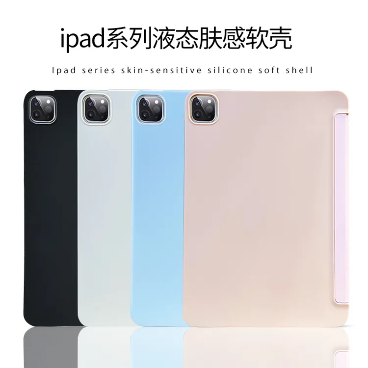 仿液态硅胶适用苹果ipadpro11寸保护壳10.9air765套10.2防摔mini7