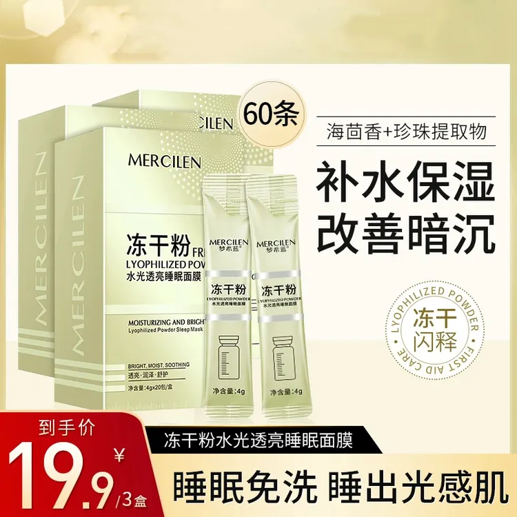 梦希蓝冻干粉水光透亮免洗睡眠面膜保湿紧致抗皱【拍一发三盒 】