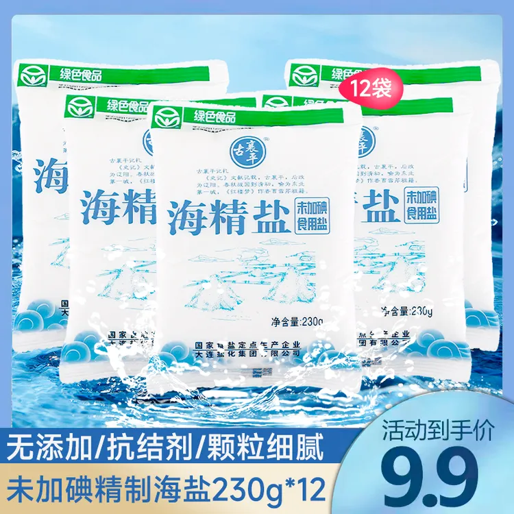古襄平海精盐天然绿色精制调味海盐食用盐(未加碘)拍1发12 cs1