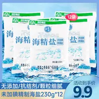 高品质绿色天然海盐调味食用盐230g每包(未加碘) CS
