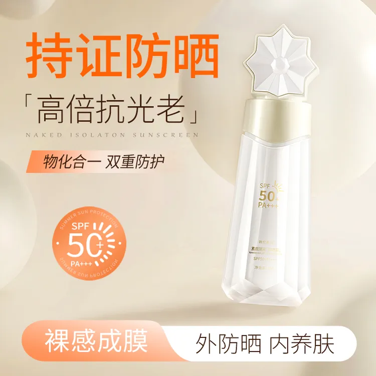【亮哥专享】素颜隔离防晒霜不假白防水防汗SPF50+PA+++