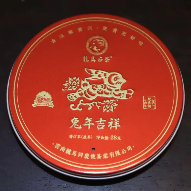 龙马同庆号  2023年普洱茶生熟 兔年吉祥 28克/盒