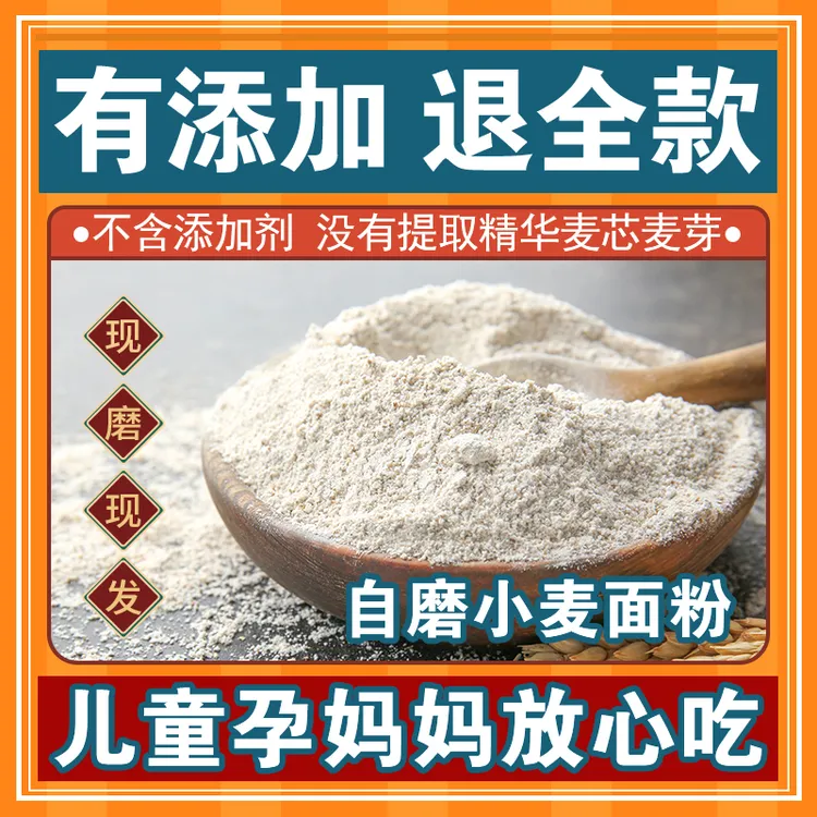 河南农村自磨面粉无添加无提取原味新小麦农家自磨纯小麦面粉馒头