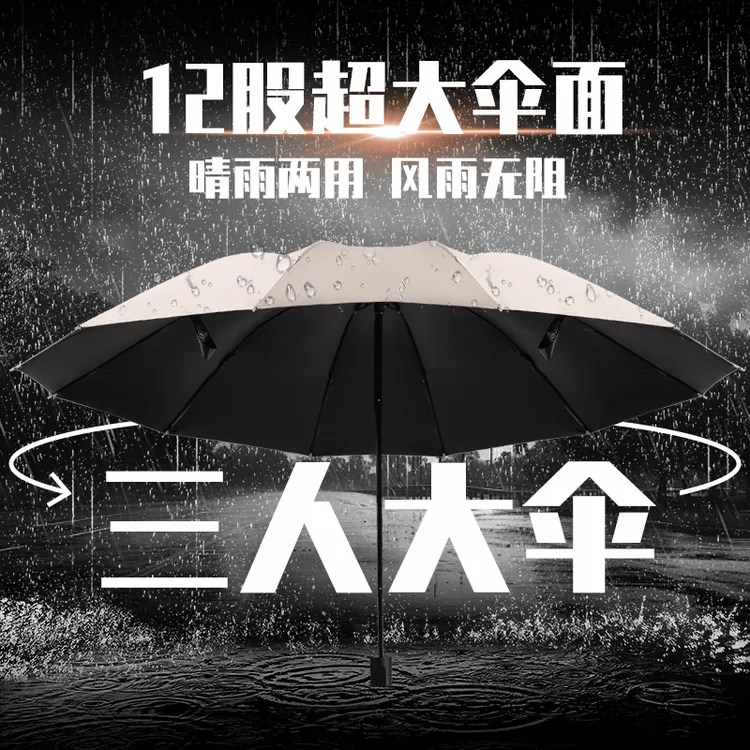 十二骨大号雨伞超大号三折叠伞商务男女防晒晴雨两用三人伞遮阳伞