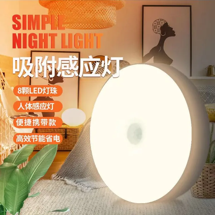 人体感应床头小夜灯无线充电人来即亮家用起夜厕所楼道进门感应灯