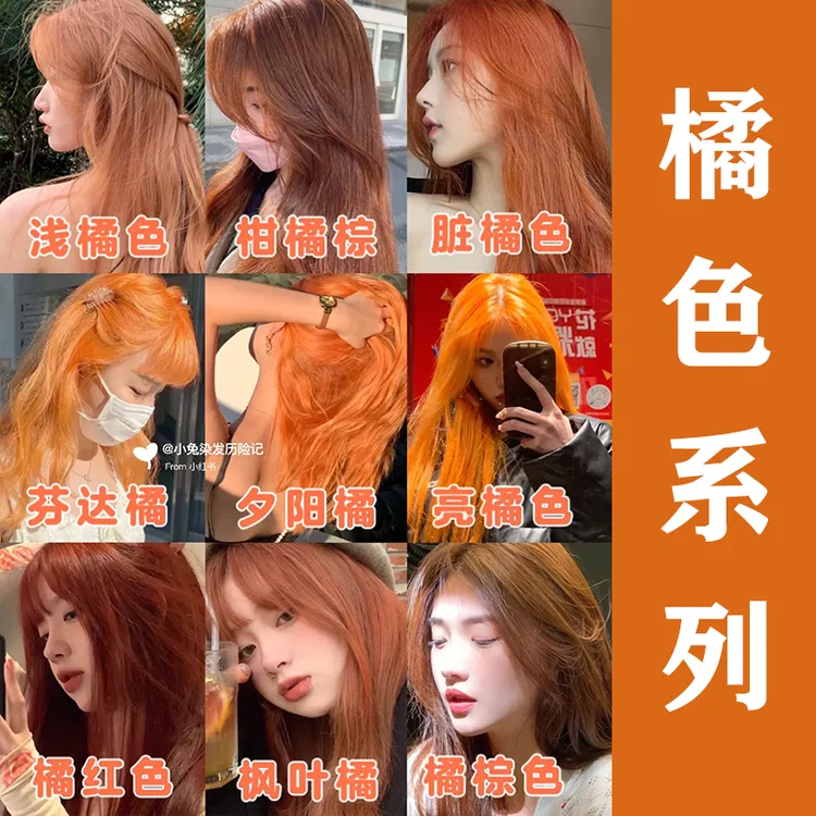 蜜糖橘棕染头膏染剂甜系发色不用漂超显白时尚系橘色发膏男女通用
