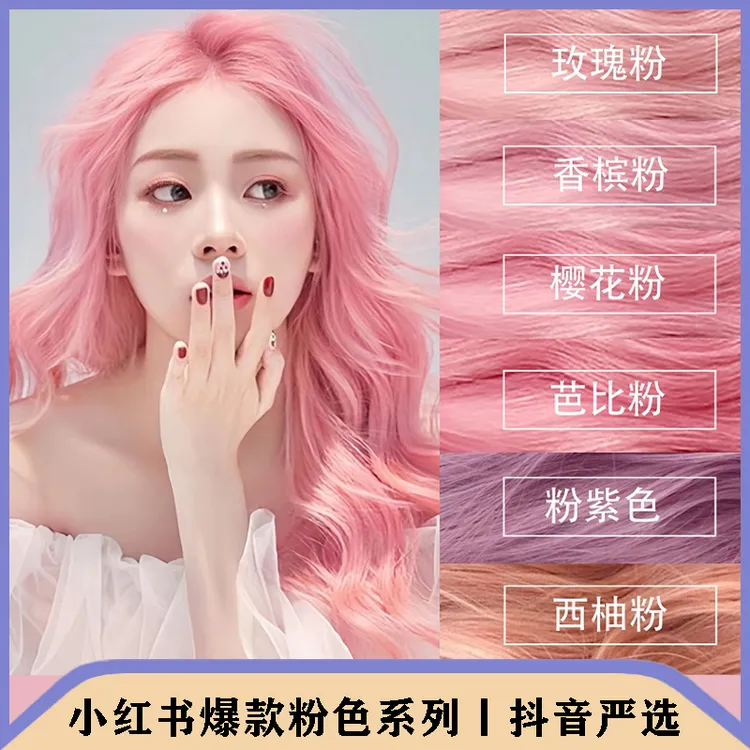 显白玫瑰粉色樱花粉染发膏剂流行色泡泡沫天然植物漂染西柚粉正品