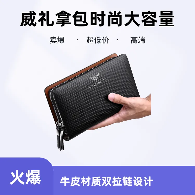 WILLIAMPOLO时尚商务大容量牛皮手拿包双拉链长款手包