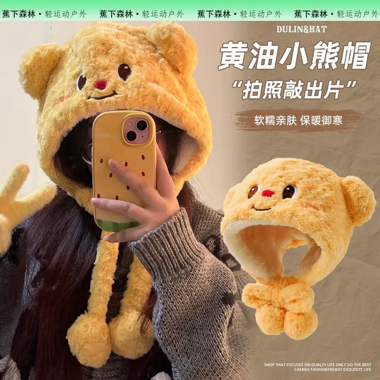 蕉下森林黄油小熊毛绒帽子女2025年新款秋冬季可爱护耳帽加厚保暖