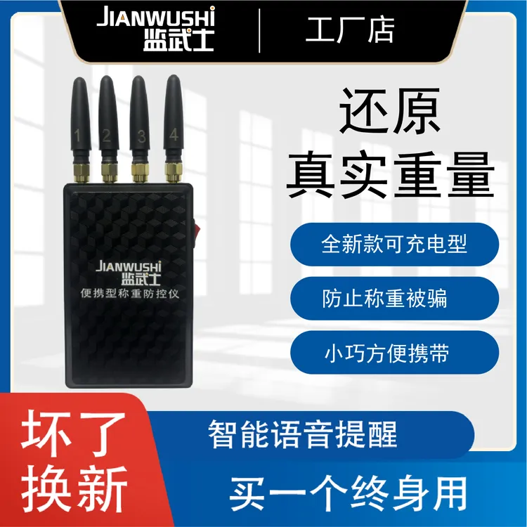 电子秤地磅防遥控器干扰机卖牛卖粮称重屏蔽器小巧便携型充电式