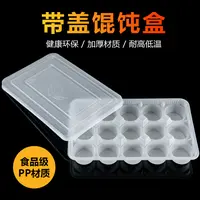 一次性馄饨盒外卖馄饨烧麦小笼包打包盒生熟冷冻生鲜混沌盒带盖15