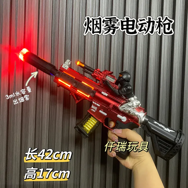 大号烟雾电动玩具枪声光震动逼真炫酷烟雾冲锋枪