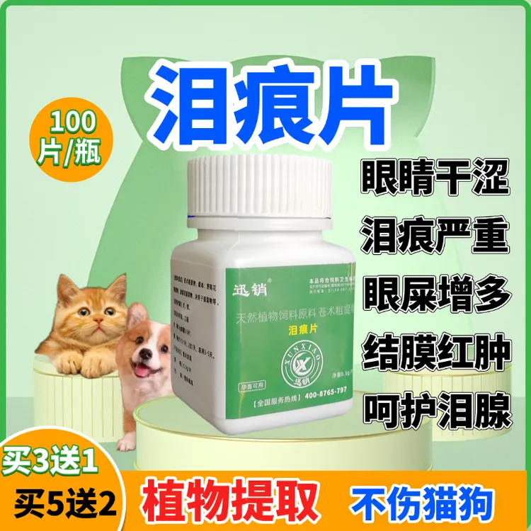 泪痕片泪痕膏猫咪宠物眼部清洁猫狗通用泪痕去除消除眼屎多眼睛红