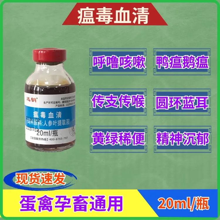 正品瘟毒血清犬猫细小预防兽用感冒咳精神不振嗽提高抵抗能力用
