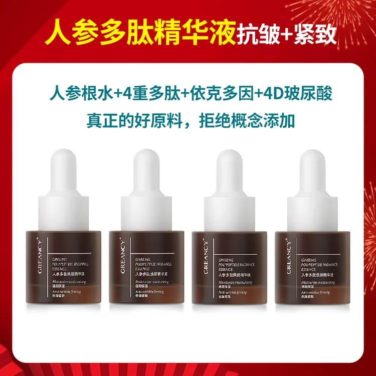 【干纹必用】人参抗皱精华液紧致补水保湿面部护肤品多肽4D玻尿酸