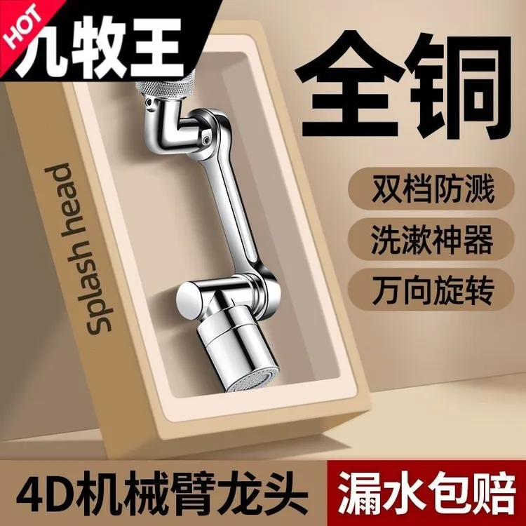 高品质洗手盆机械臂万向头水龙头水嘴延伸器机械面盆洗漱神器