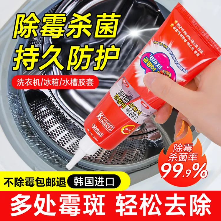 韩国进口除霉啫喱杀菌除霉剂洗衣机卫生间厨房冰箱去霉斑清洁剂