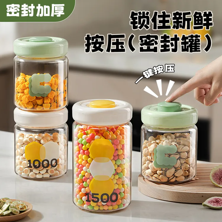 按压式密封罐厨房食品级储存收纳盒香料零食干货五谷杂粮储物罐子