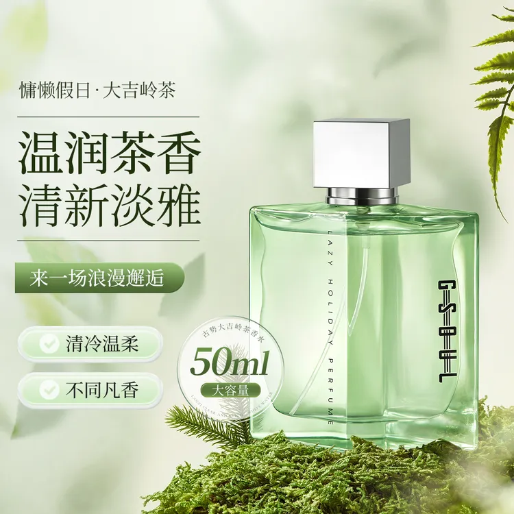 古势大吉岭茶香水持久淡香木质调中性清新高级感学生党男女通用