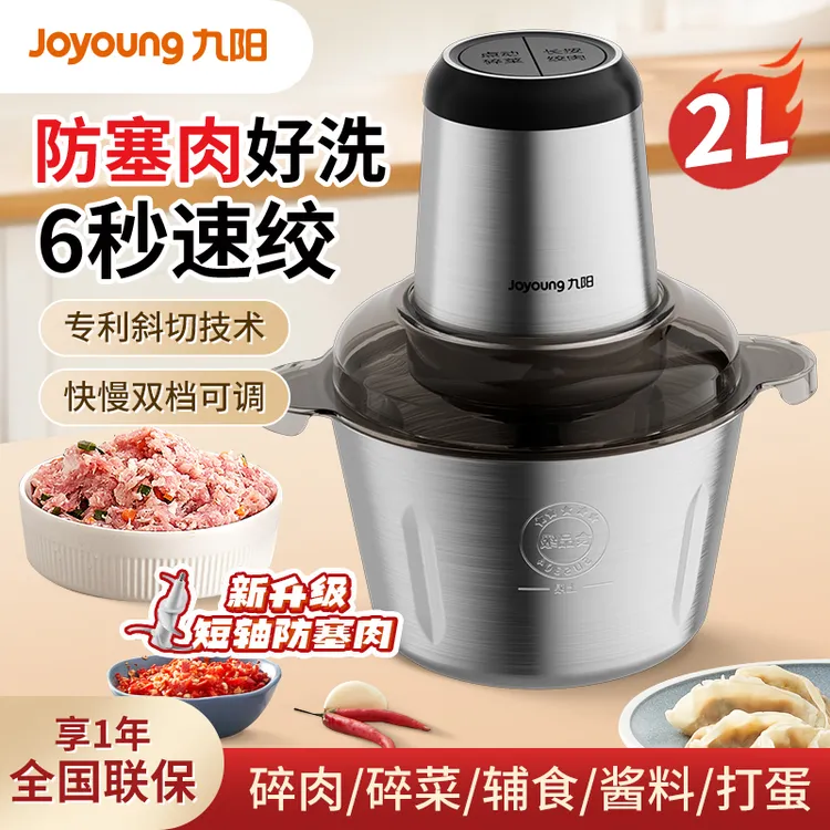 九阳绞肉机家用电动不锈钢搅拌机多功能料理机碎菜绞肉馅机LA320